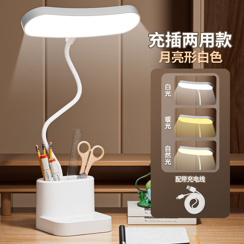 雅奈捷LED学习护眼智能台灯可充电大学生宿舍书桌写字做作业卧室床头灯 K8888 白色 充电款