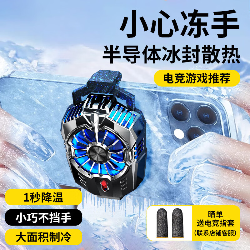 斯泰克 【电竞推荐】手机散热器半导体制冷降温吃鸡神器王者荣耀苹果小米华为安卓通用黑鲨红魔冰封背夹怎么看?