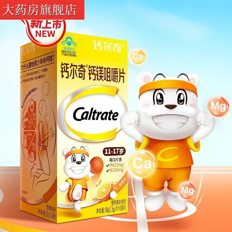 钙尔奇 钙镁咀嚼片90g[六十片装](甜橙味)青少年补钙片 60片*1瓶4-17