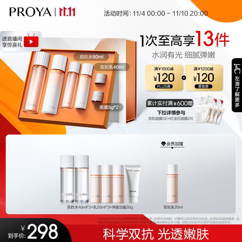 珀莱雅 双抗水乳护肤品套装紧致补水保湿化妆品礼盒礼物送女友 【全新升级】双抗水乳套装怎么看?