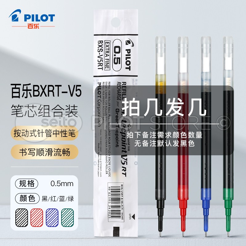 日本pilot百乐开拓王签字笔中性笔bxrt-v5彩色按动式中性笔芯水笔针管