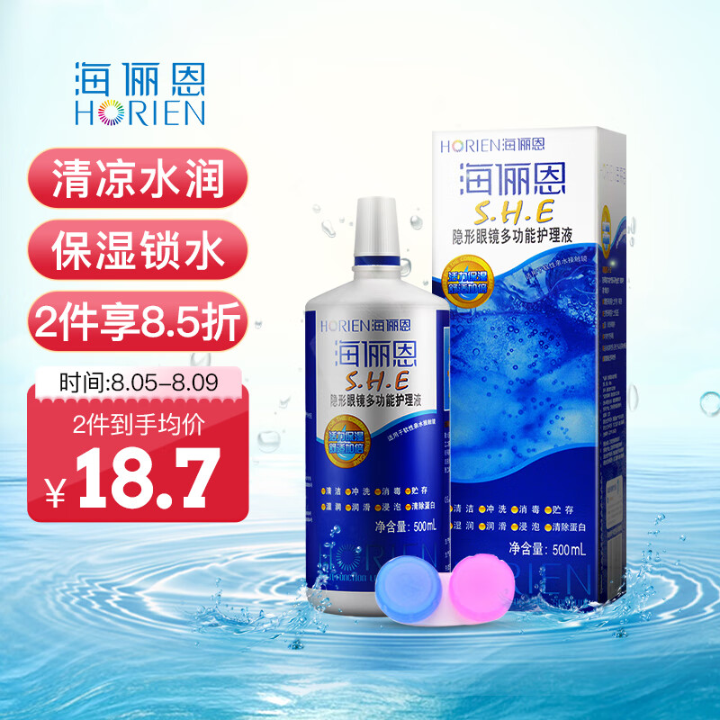 海俪恩美瞳隐形眼镜护理液,价格走势、销量趋势分析及用户好评
