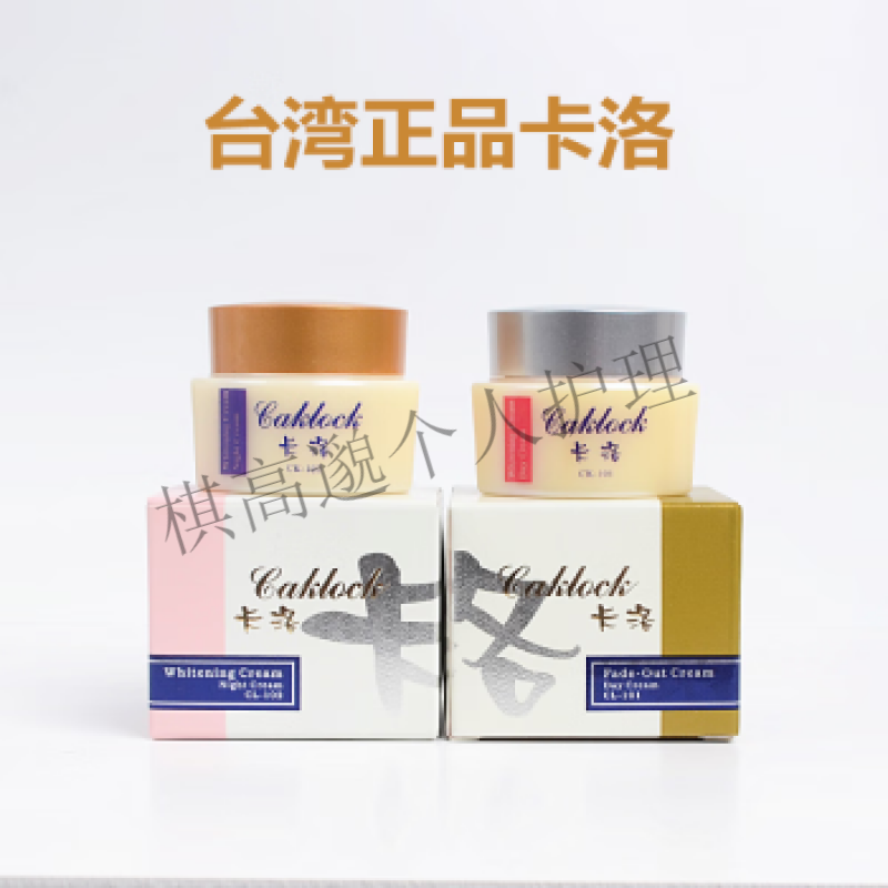 祈颜一代卡洛日晚霜化妆品老包装laklock卡洛早晚霜 日霜 晚霜