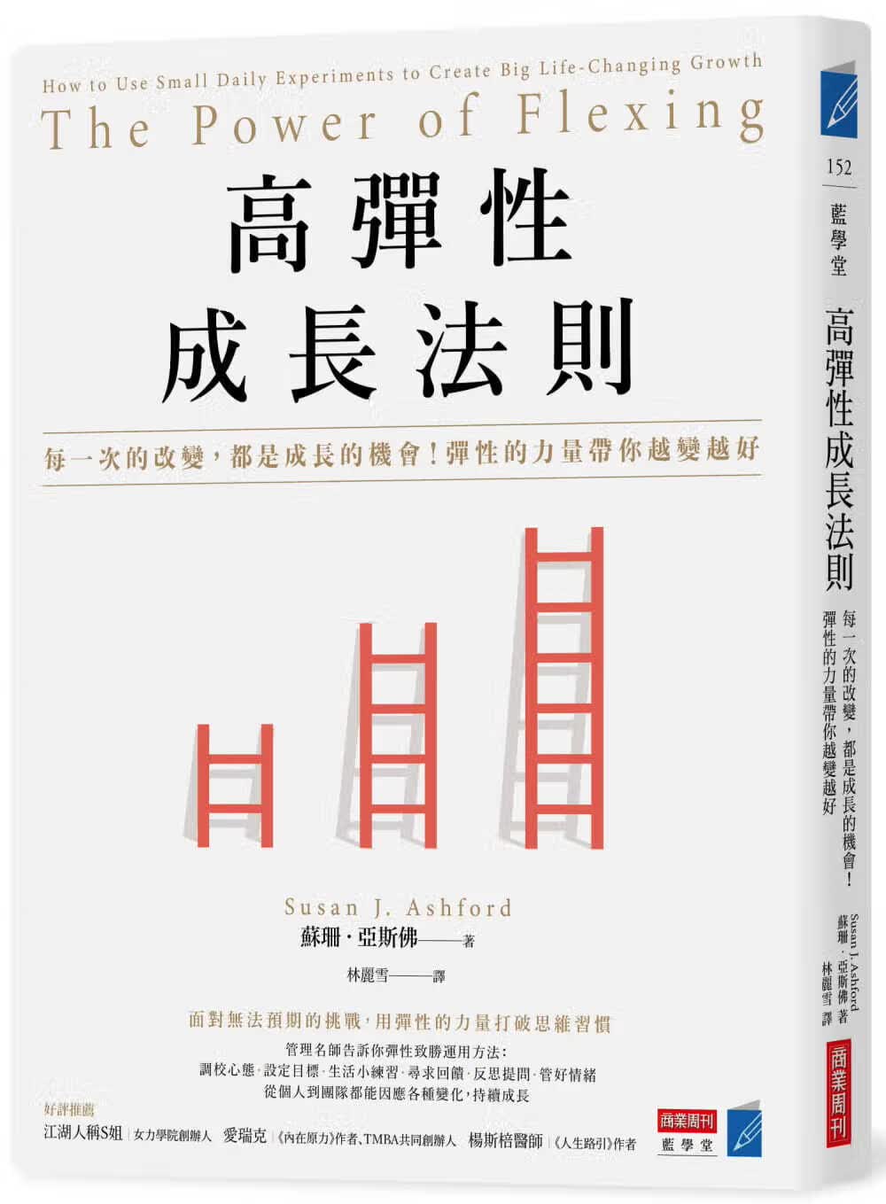 现货 苏珊．亚斯佛 高弹性成长法则：每一次的改变，都是成长的机会！弹性的力量带你越变越好 商业周刊