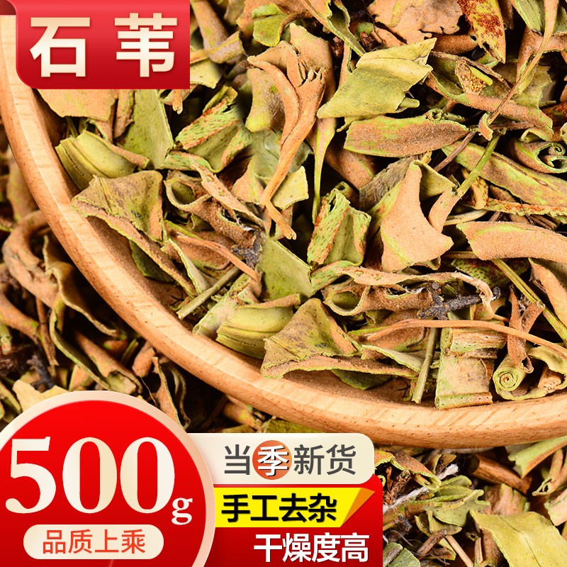 敬贤堂 石韦 小叶石韦茶 石韦草 石背柳 石兰 可磨粉 石苇500g