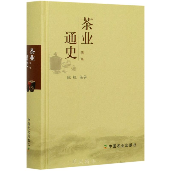 茶业通史第二版