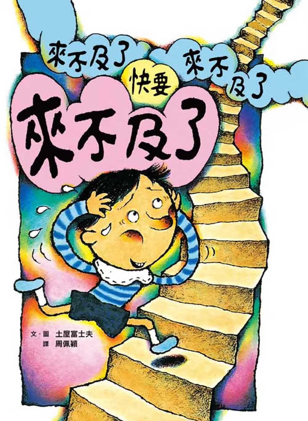 预售 土屋富士夫 快要来不及了（二版） 小鲁文化