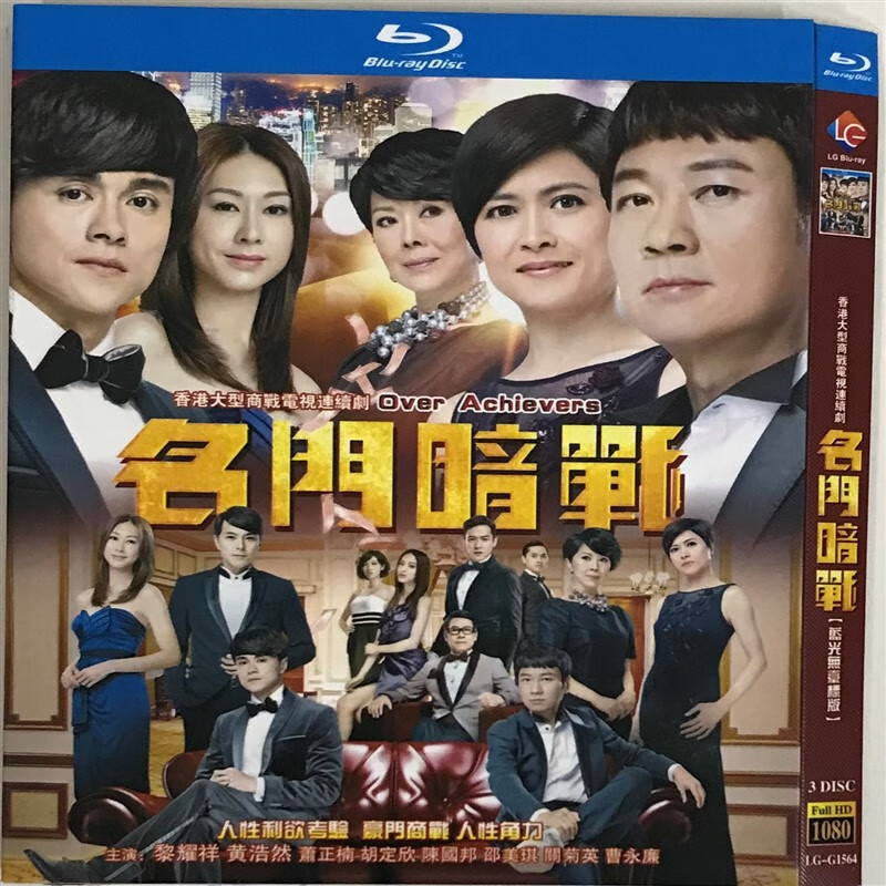 名门暗战经典电视剧国粤双语/bd蓝光碟