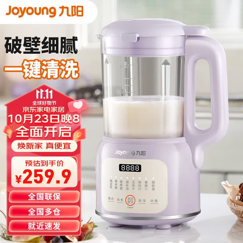 九阳（Joyoung）豆浆机破壁机小型家用1.2升全自动多功能料理机榨汁机米糊辅食机免滤一键清洗可预约8叶刀头细腻 【1.2L香芋紫】怎么看?