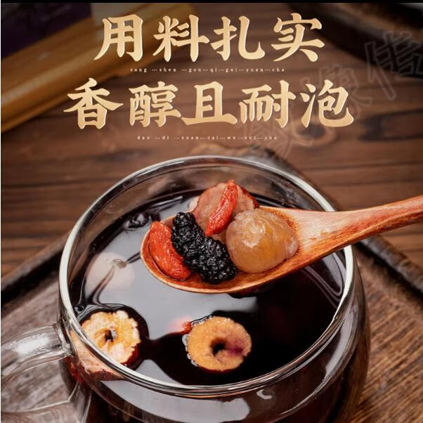 邮政农品邮政甄选人参枸杞桑葚桂圆茶养生茶男人女人泡水茶养生茶 一盒试喝装