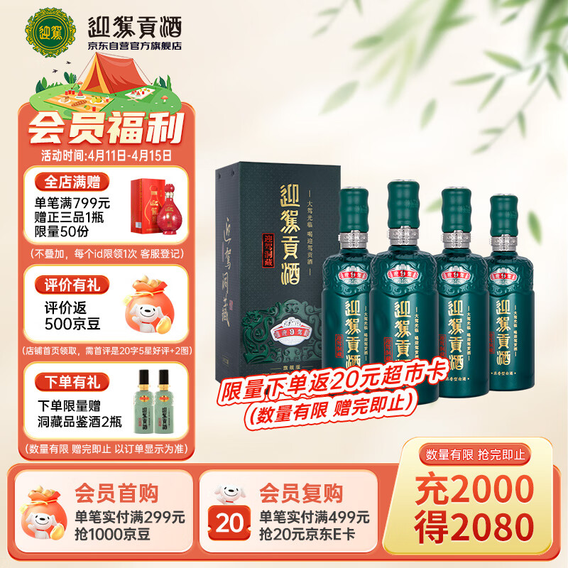 迎驾贡酒 生态洞藏9 浓香型白酒 42度 520ml*4瓶 整箱装  