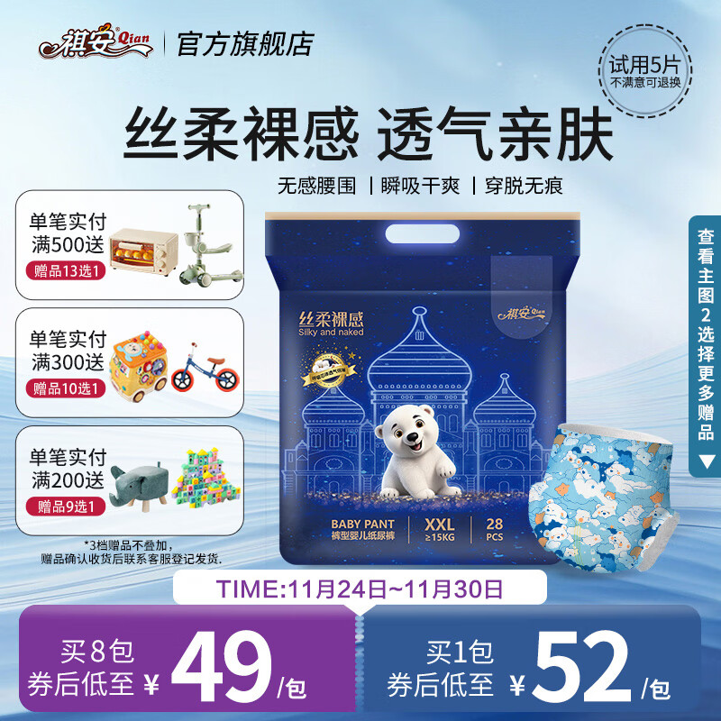 祺安【新品】1丝柔裸感系列婴儿尿裤轻薄透气宝宝拉拉裤成长裤 拉拉裤XXL码28片 京东折扣/优惠券