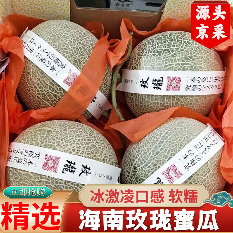 良蚨鲜海南玫珑瓜网纹瓜 静冈香甜蜜瓜新鲜哈密瓜水果9斤装孕妇水果礼盒 网纹瓜 5斤装 2-4个