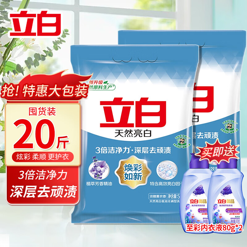 立白亮白洗衣粉超大袋10斤装香味持久大包装批发实惠装家用机洗手洗 【超大袋20斤】亮白粉5kg*2袋
