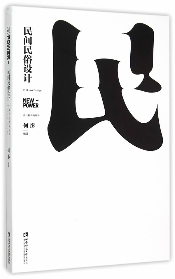 民间民俗设计【正版图书】
