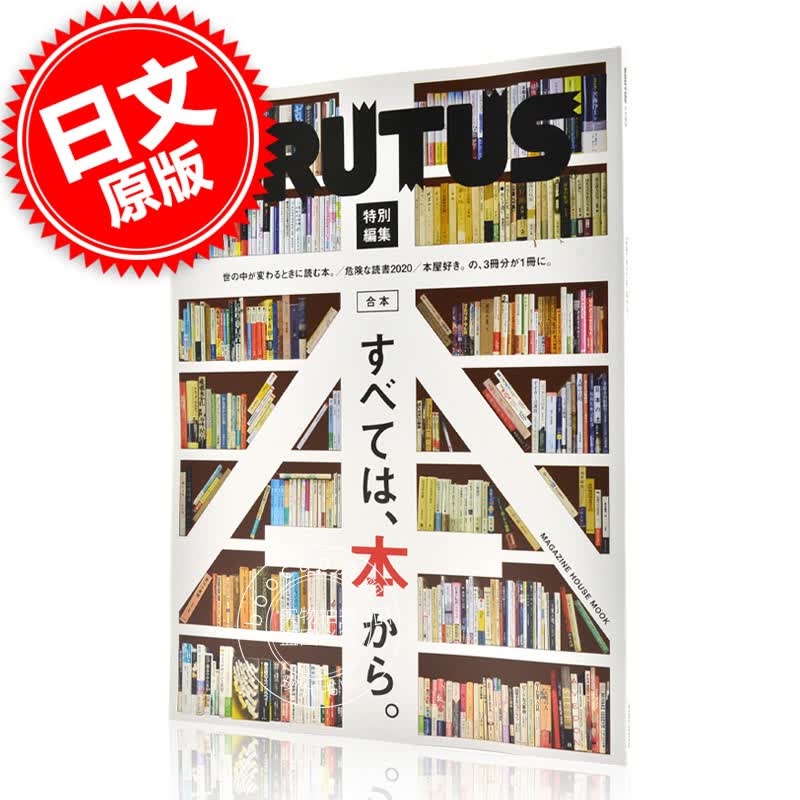 现货 进口日文 一切，都从书开始。 すべては、本から。 BRUTUS特別編集 合本
