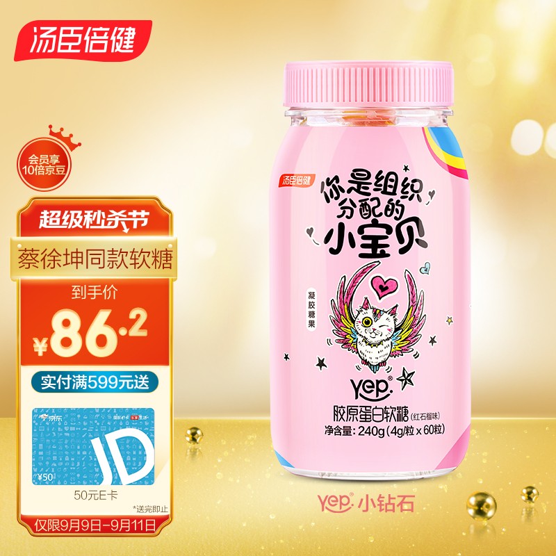 汤臣倍健YEP系列:补充胶原蛋白,重拾年轻肌肤