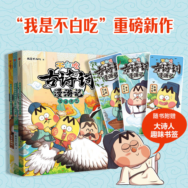 不白吃古诗词漫游记（3册）高性价比高么？