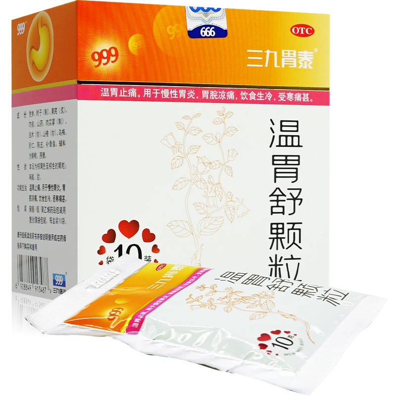 胃泰 颗粒 温胃舒颗粒 10袋/盒  温胃止痛非养胃舒 颗粒胃痛冲剂慢性
