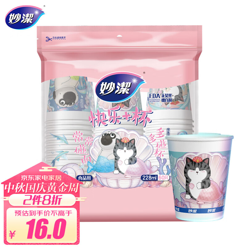 妙洁纸杯一次性杯子吾皇联名印花可爱 228ml 60只 办公家用水杯耐热高性价比高么?