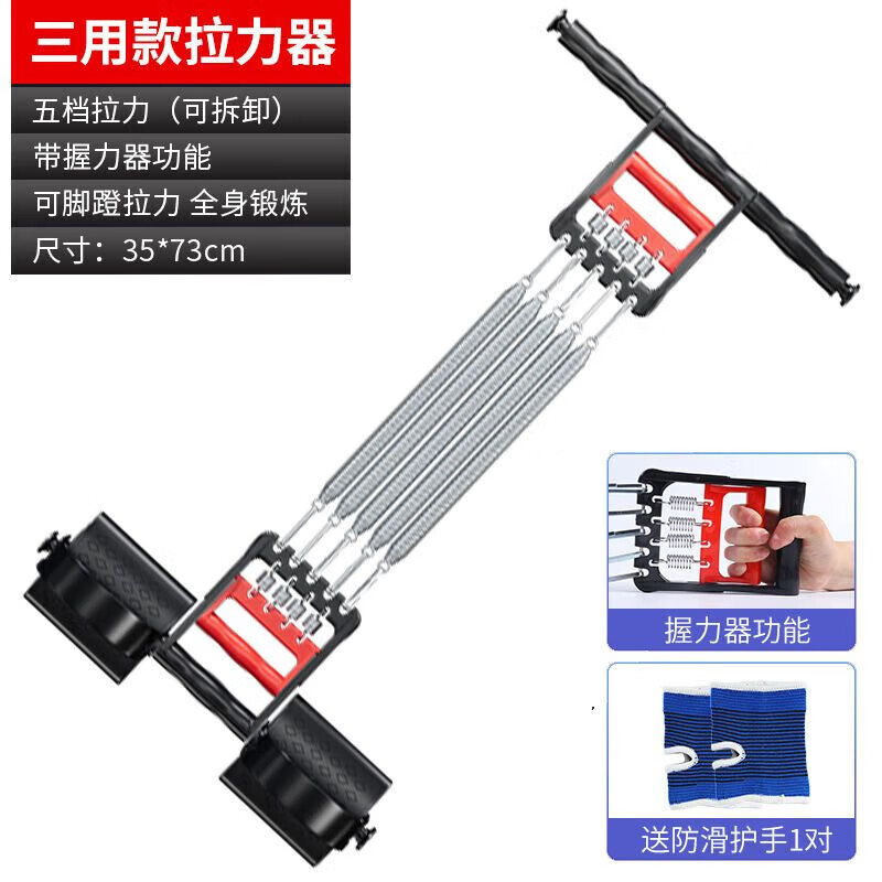 三用款-弹簧拉力器【送护腕】