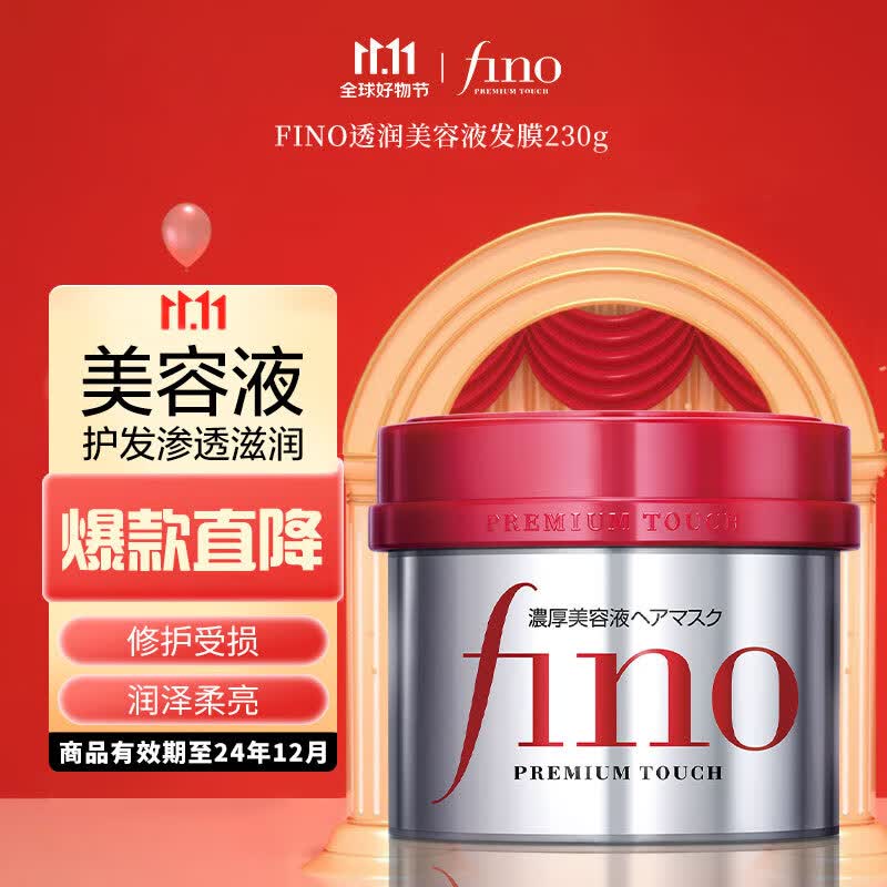 FINO芬浓透润美容液发膜护发素红宝瓶230g 保湿柔顺光泽 受损修护属于什么档次？