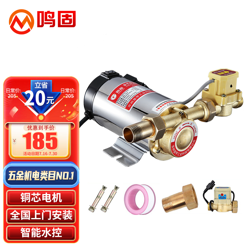 综合反馈鸣固150W自动增压泵热水器增压泵究竟真相如何？质量真的过关吗