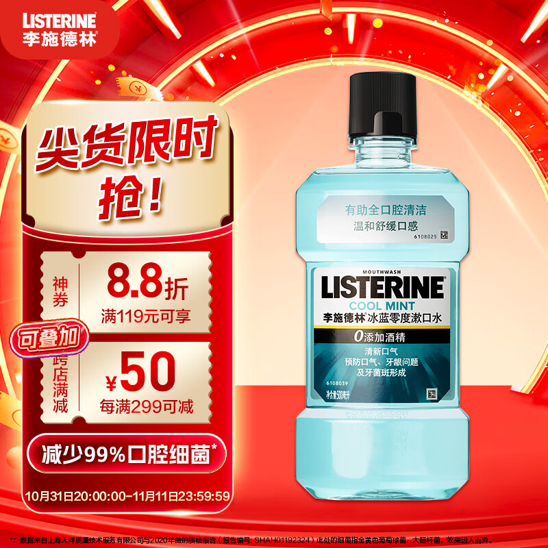 李施德林（Listerine）漱口水 冰蓝零度口气温和清新口气深层清洁 500ml高性价比高么？