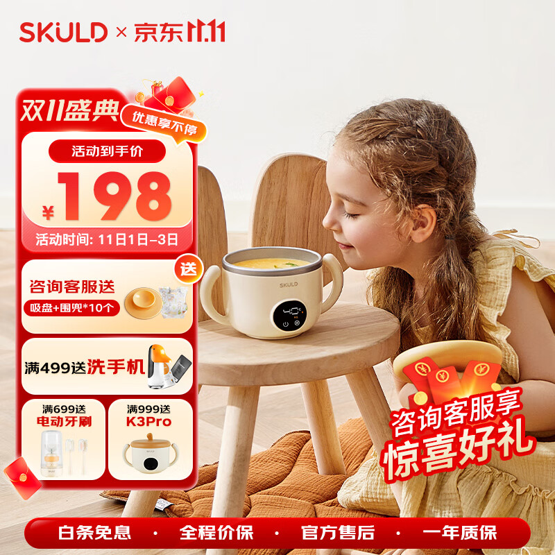 时蔻（SKULD）宝宝恒温碗婴儿保温碗儿童餐具辅食碗充电智能免注水316L不锈钢 【标准版 3小时续航】K3pro属于什么档次？