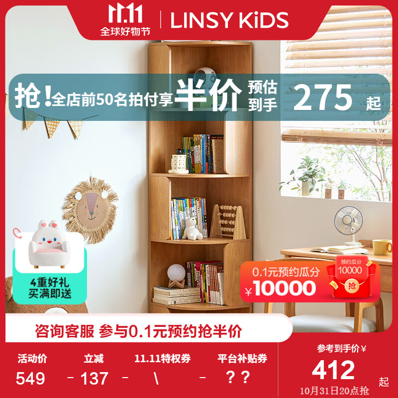 LINSY KIDS林氏儿童书架简约现代客厅转角书柜木质多层落地收纳储物儿童书柜 【原木色】KN6X-A转角书架0.4m使用感如何?