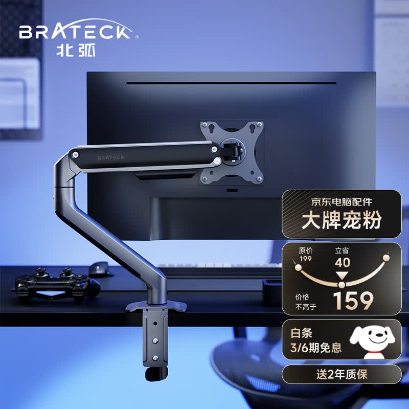 Brateck北弧 引力架 显示器支架 电脑显示器支架臂 台式机底座增高架免打孔适用小米AOC三星 17-32英寸 E350怎么看?