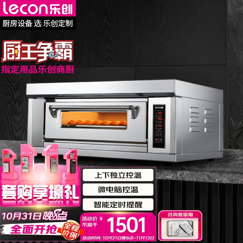 乐创（lecon）商用烤箱大型专业电烤箱大容量 披萨面包蛋糕月饼烘焙烤箱单层 LC-KS101怎么看?