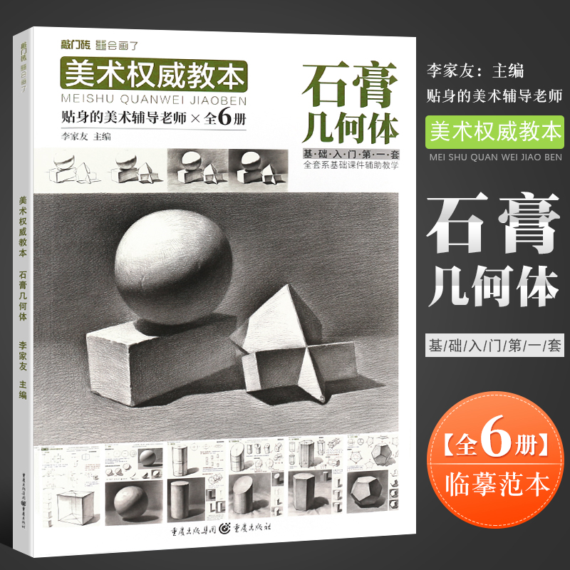 美术权威教本 石膏几何体 2021敲门砖