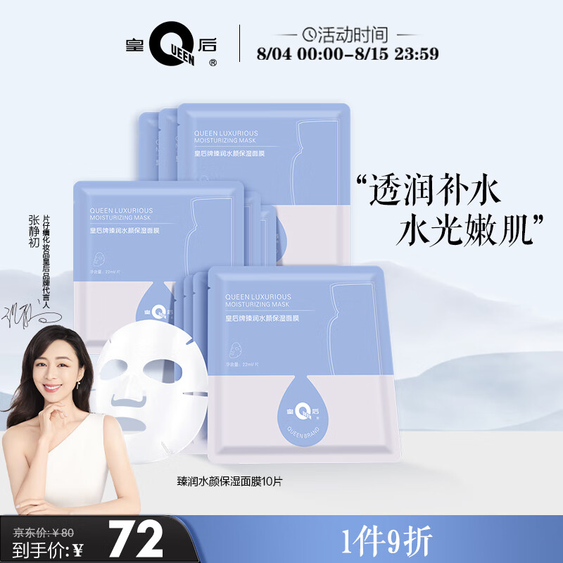 片仔癀皇后牌臻润水颜保湿面膜 补水保湿滋润面膜22ml*10片装属于什么档次？