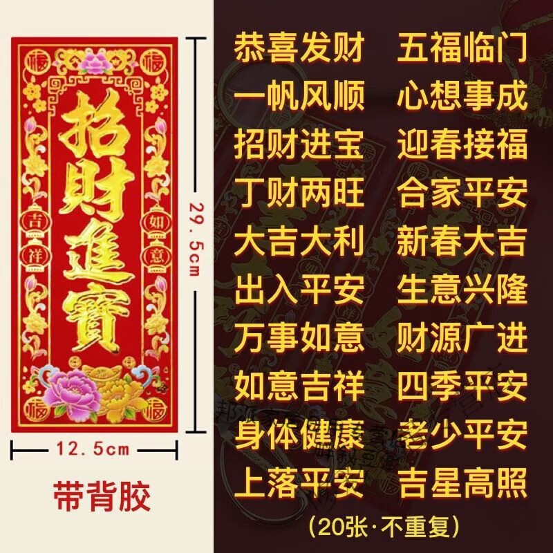 畔叙豆维诺亚2024门头贴纸自粘挥春金字黑字珲春过年门贴开工大吉贴