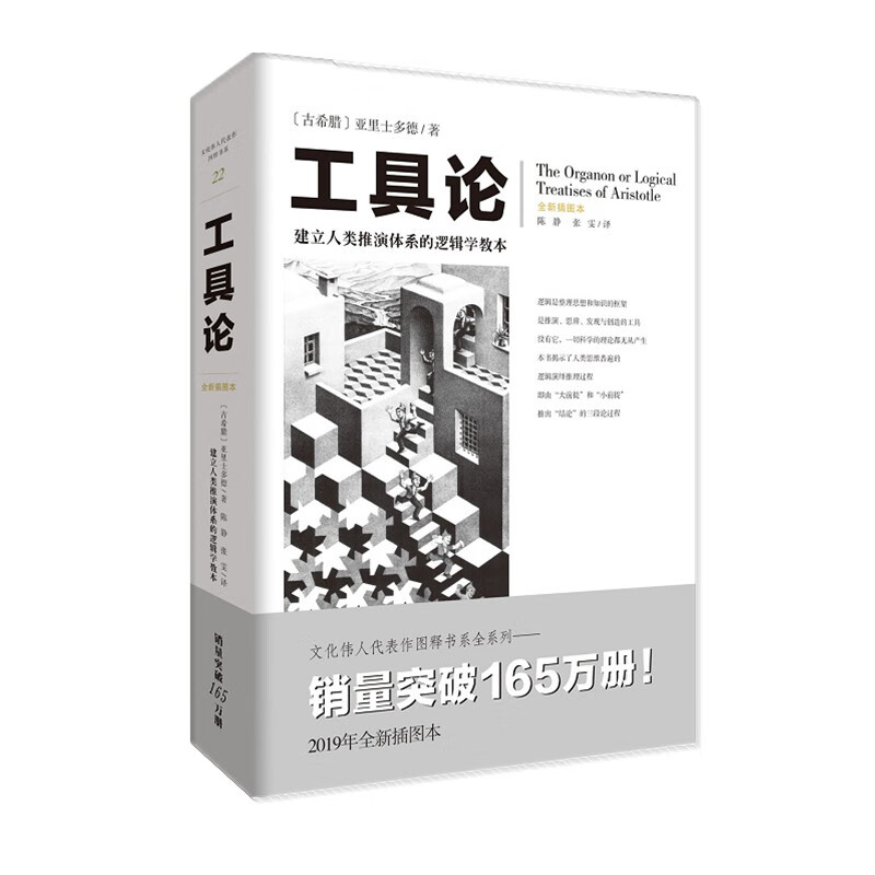 工具论（建立人类推演体系的逻辑学教本）（文化伟人代表作书系）
