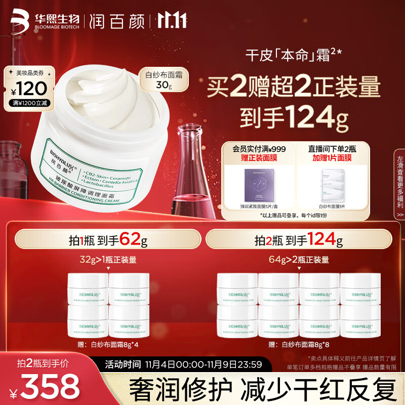 润百颜玻尿酸屏障调理白纱布面霜30g敏肌换季修护补水保湿护肤品使用感如何?