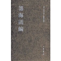 筹海图编【正版图书】