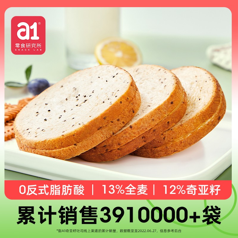 【官方旗舰店】a1 奇亚籽面包吐司 480g/箱