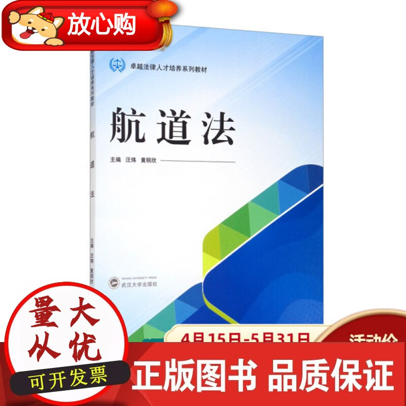 航道法无