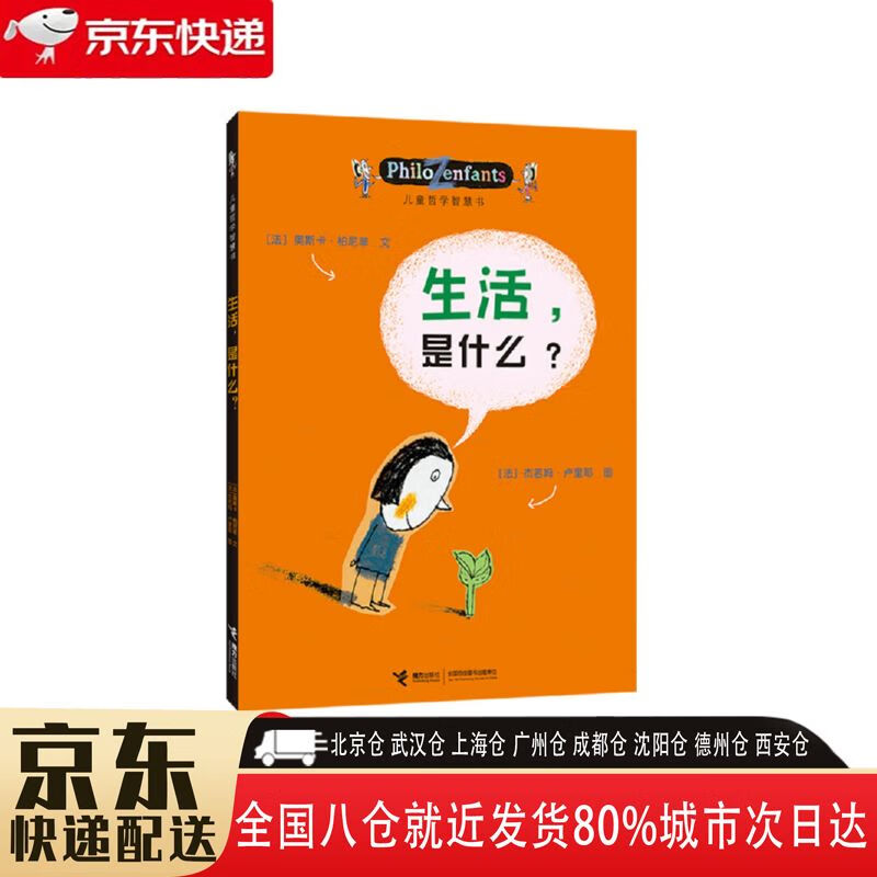 【正版新书】生活是什么 9787544816748 接力出版社 奥斯卡·柏尼菲