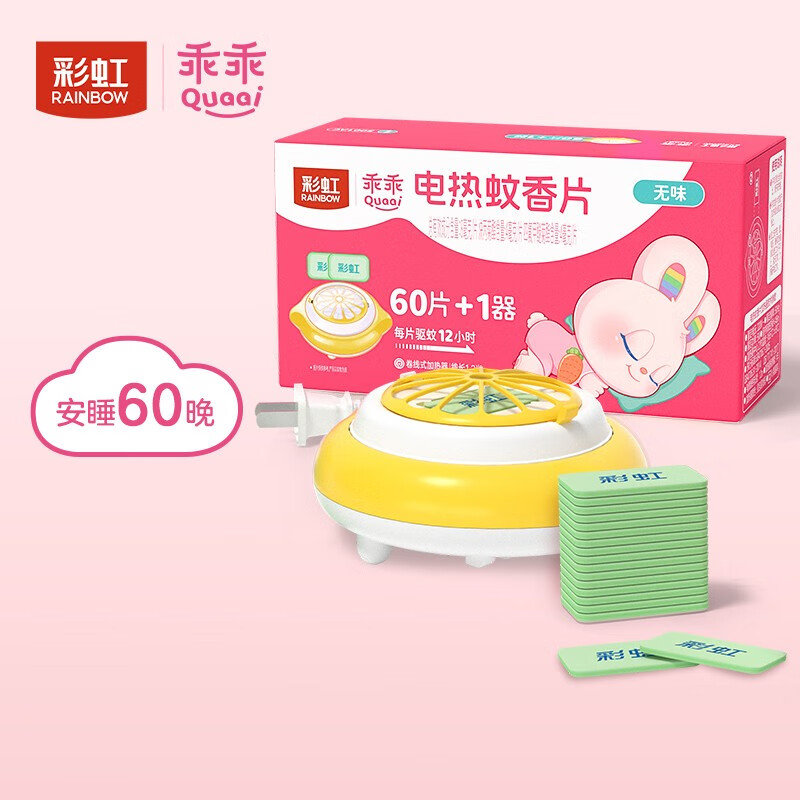 彩虹电热蚊香片（灭蚊片）无味乖乖驱蚊防蚊片卷线儿童电蚊香 【卷线约长1.2m】60片+1器