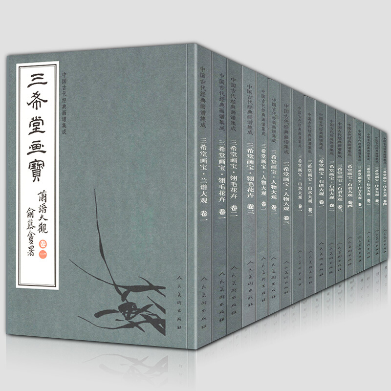 正版三希堂画宝 兰谱大观翎毛花卉山水人物石谱仕女大观卷全套25册 中国古代经典画谱集成 国画技法赏析 三希堂画宝全套25册