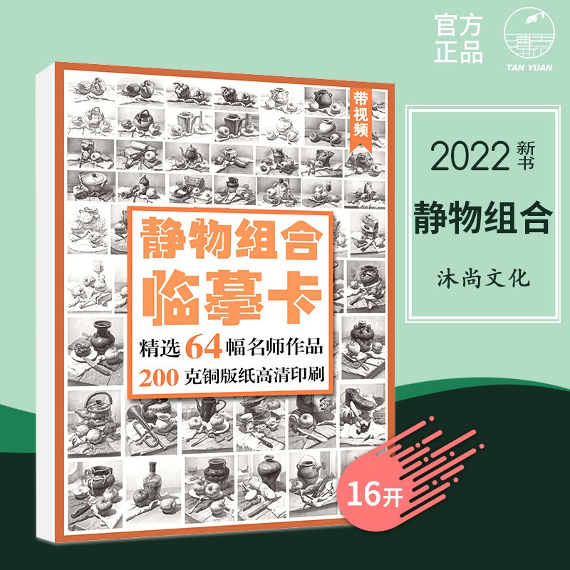 2022沐尚64幅临摹卡几何体静物单体组