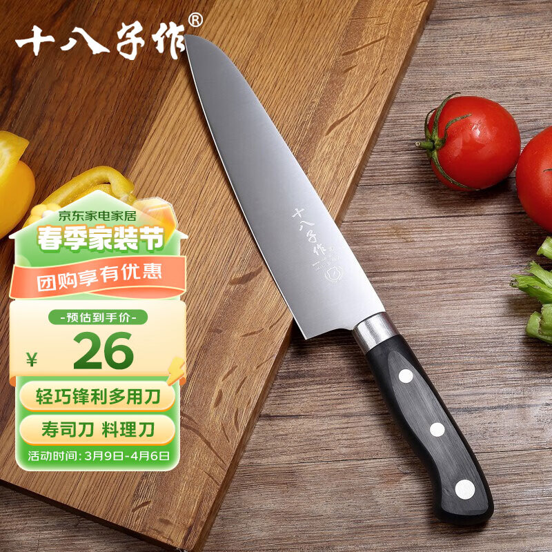 十八子作切片切菜小厨刀锋利切水果刀寿司刀料理刀具多用刀阳江十八子H304
