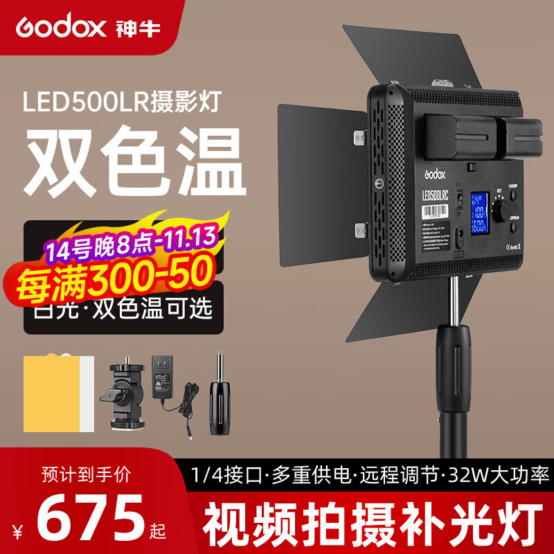 神牛led500lr补光灯可调色温直播灯视频录制摄影灯婚庆拍摄户外面板灯