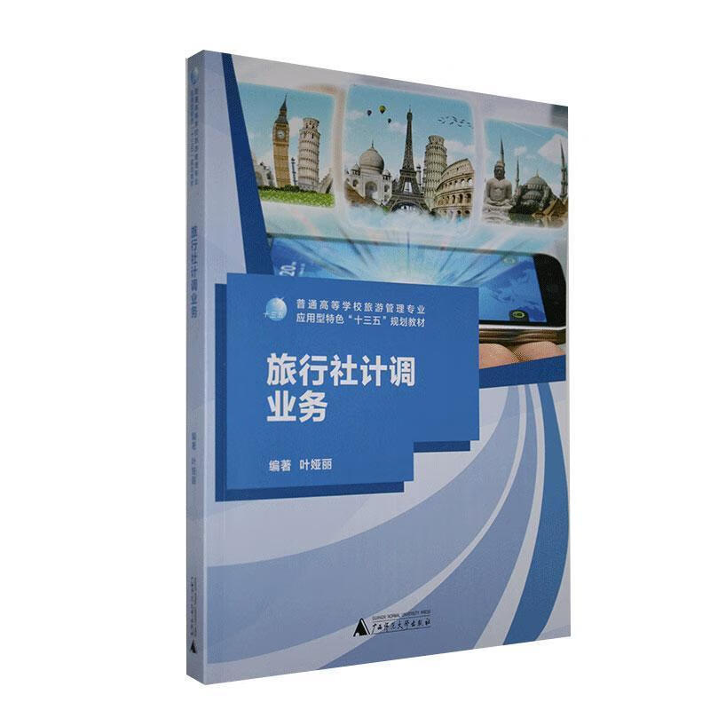 旅行社计调业务 【正版】