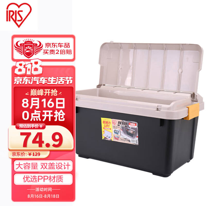 爱丽思（IRIS）车载收纳箱储物箱RV600 盖中盖后备仓整理箱  土黄/黑怎么看?