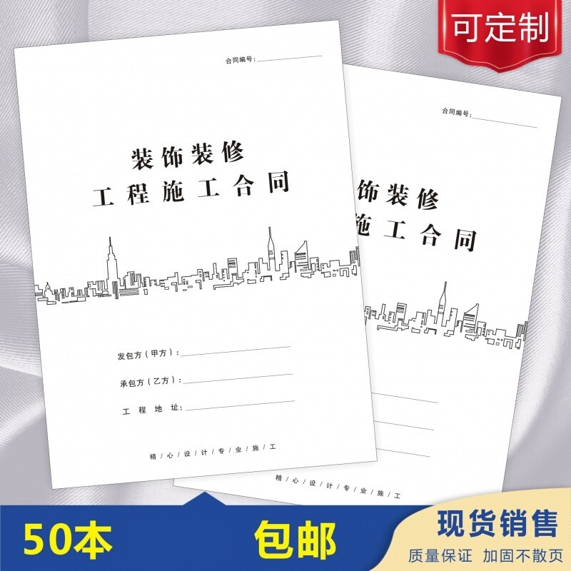 单黑 装修合同:50本装 装饰装修施工合同