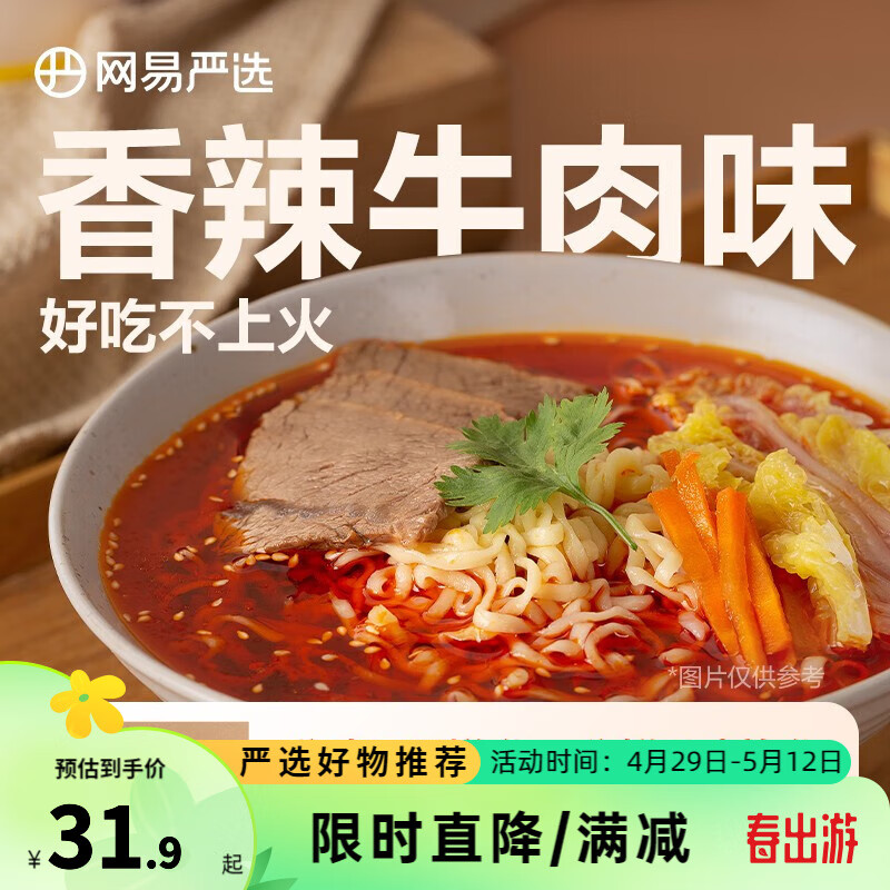 网易严选 方便面冻干牛肉面 非油炸面条速食 轻巧款 香辣牛肉味：68克*6杯